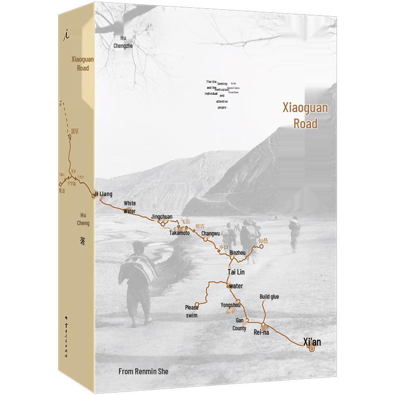 Xiao Guan Dao: A Travelogue by Hu Cheng