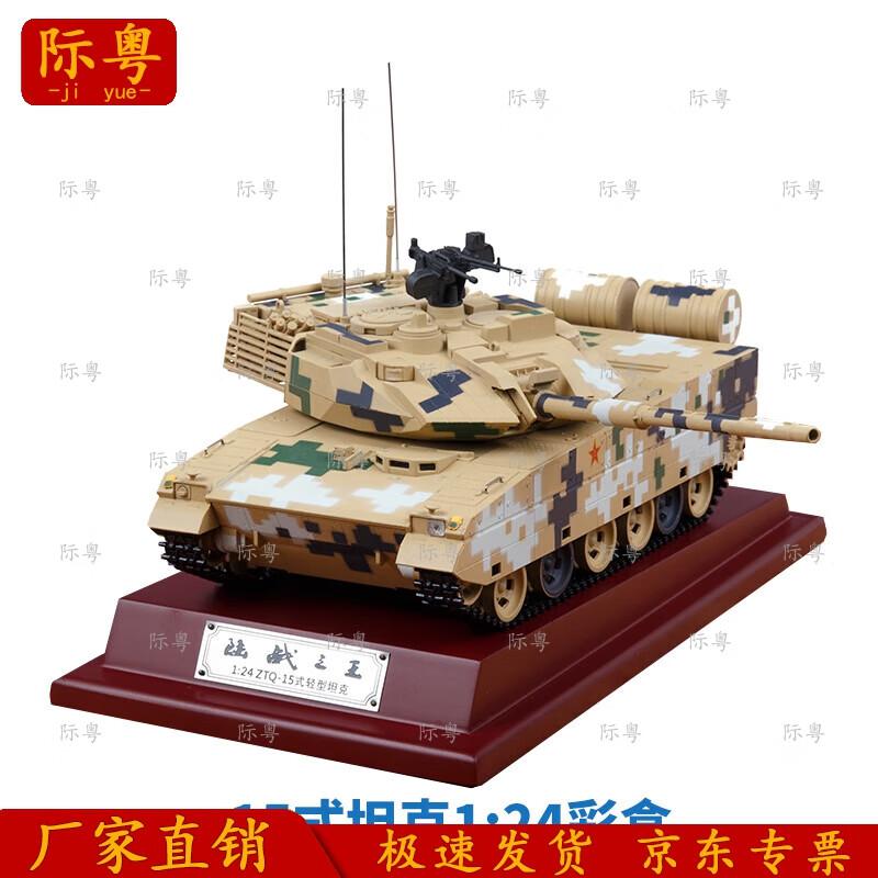 Jiyue Alloy Type 15 Light Tank Desert Scale Model