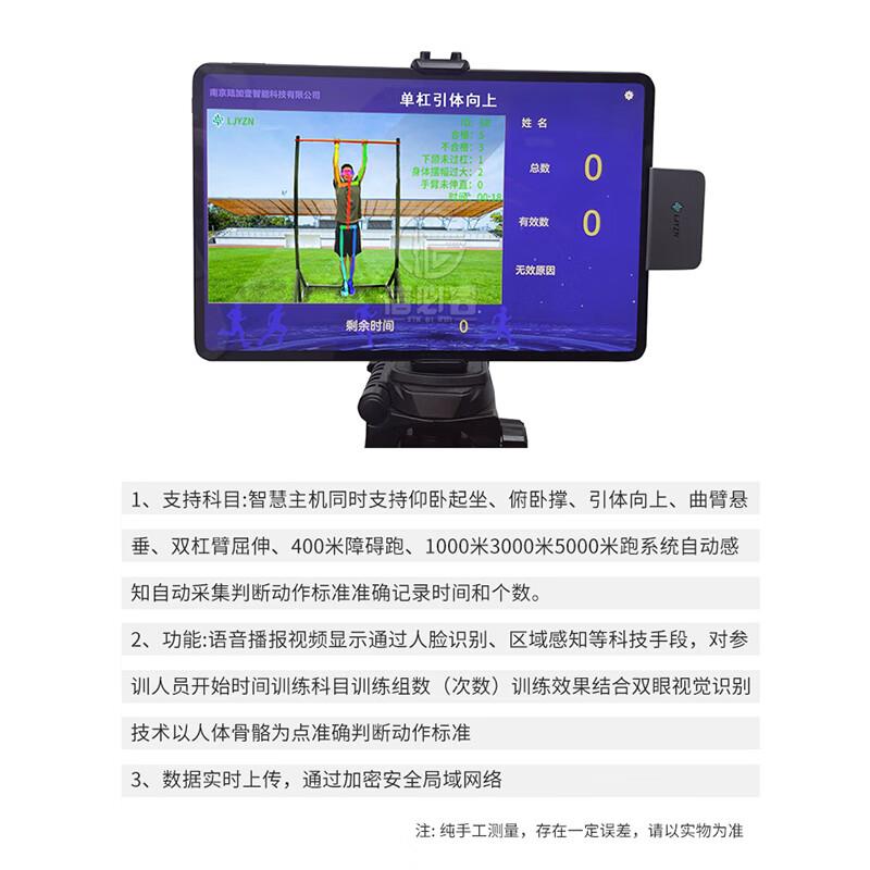 Xinbi Rui AI Pull-Up & Fitness Assessment System