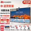 Huawei Quadro Branco Interativo Inteligente IdeaHub S2 Pro (Versão CN)