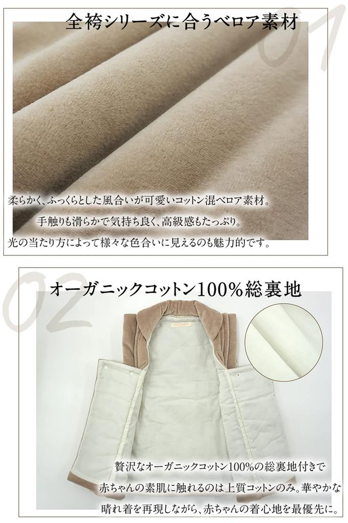 Sweet Mommy Cloth Baby Hakama Romper and Organic Cotton Shrine First New Year [Sweet Mommy] Coat, Velor, Kimono, Coordination, Lining, Girls, Boys,