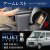 Azur Black Armrest for Daihatsu Hijet Cargo In Console Interior Parts Leather-Look S321/331V (Made Japan) - Box, Storage,
