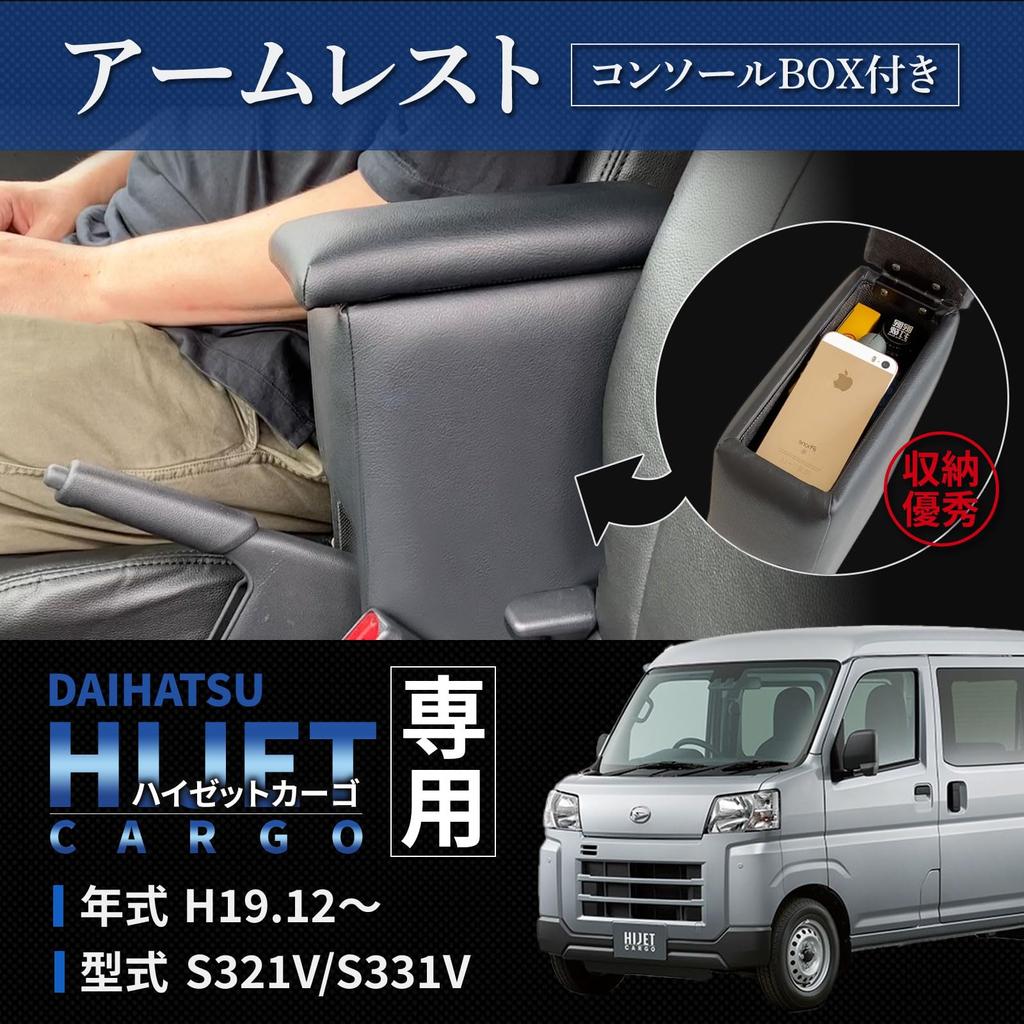 Azur Black Armrest for Daihatsu Hijet Cargo In Console Interior Parts Leather-Look S321/331V (Made Japan) - Box, Storage,