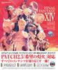 Final Fantasy XIV: A Realm Reborn Official Complete Guide (SE-MOOK)