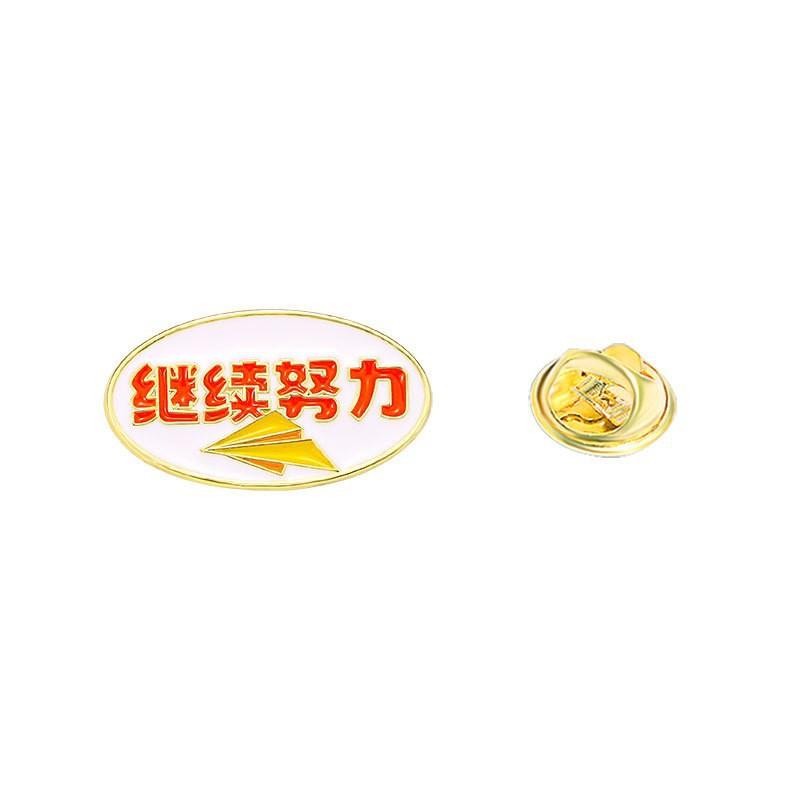Every exam must pass badge brooch gold list title badge middle college entrance examination refueling blessing text graduation season student gift