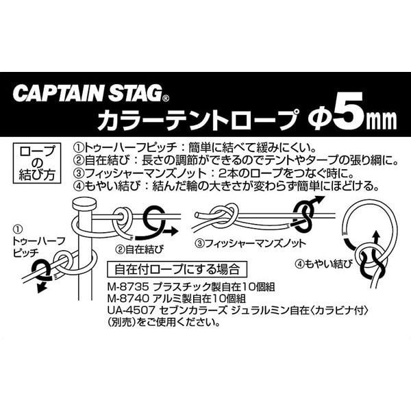 Captain Stag Captain Stag Ua 4538 [color Tent Rope Diameter 5mm X 20m  Orange ]