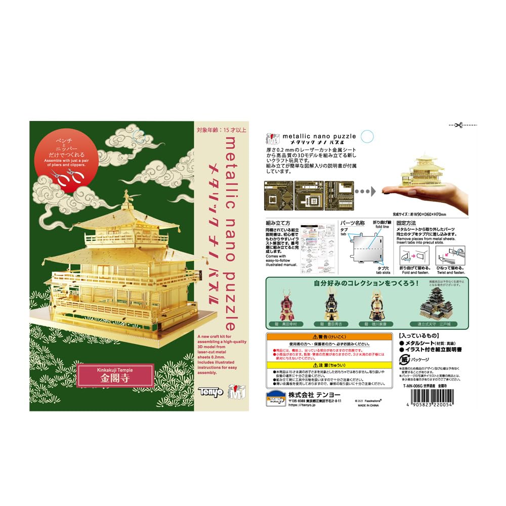 Tenyo Metallic Nano Puzzle, Famous Castles and Historical Buildings Series, World Heritage Site, Kinkakuji Temple (T-MN-006G), Stainless Steel, No