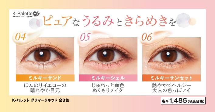 Glimmer Liquid 05 Milky Shell 3g K-Palette