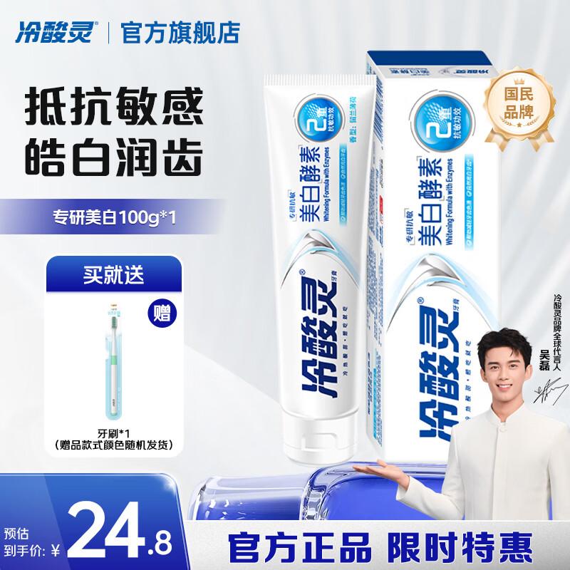 Lengsuanling Professional Anti-Sensitivity Whitening Toothpaste