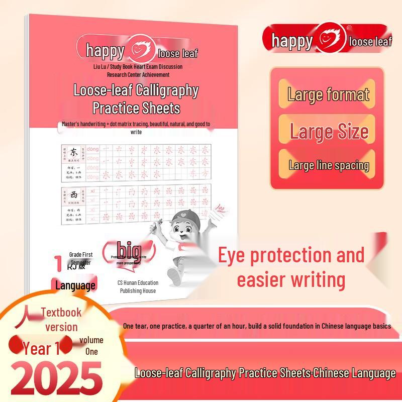 Happy Elementary Chinese Calligraphy Practice Copybook