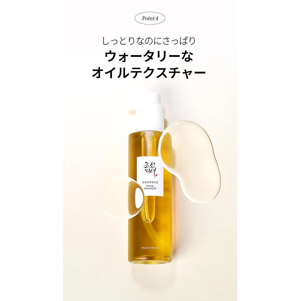 Beauty of Joseon Ginseng Cleansing Oil BOJ Ginseng Cleansing Oil