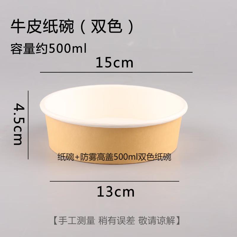 500ml Biodegradable Round Kraft Paper Bowl with Anti-fog Lid