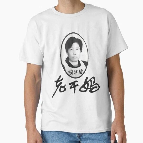 

Lao Gan Ma  II Classic T shirt T shirt Made in US/AUS Size S-2XL S