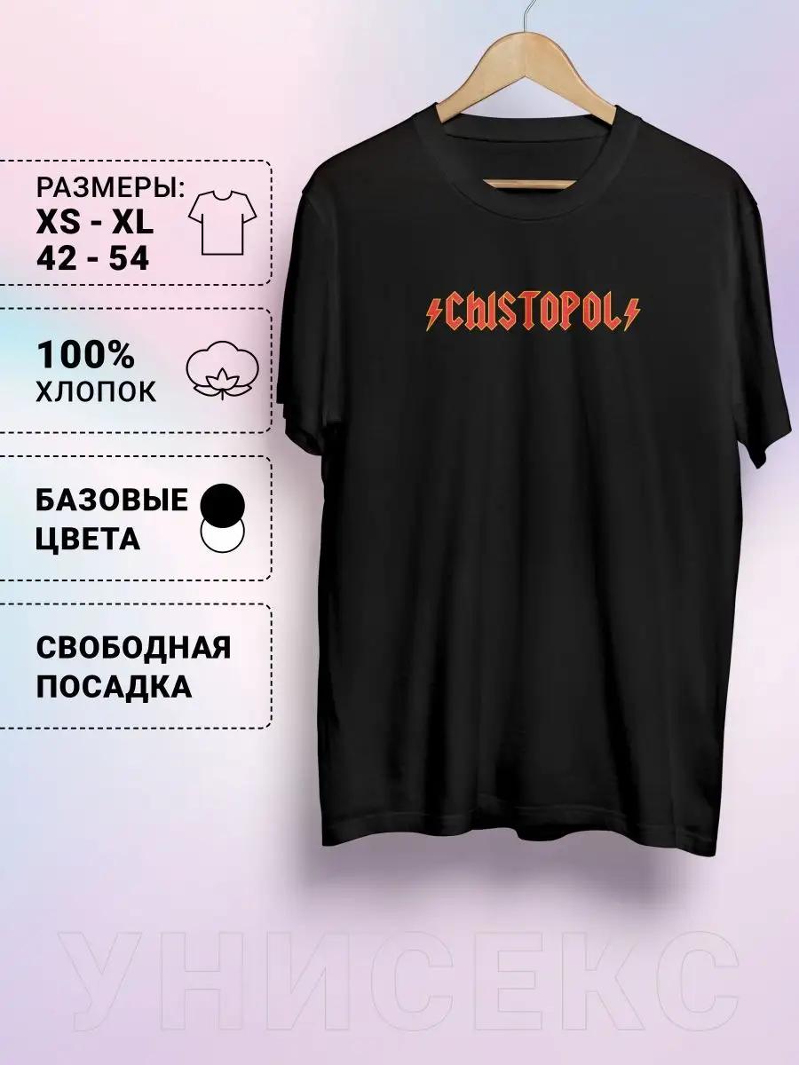 T-shirt with Chistopol print 4XL