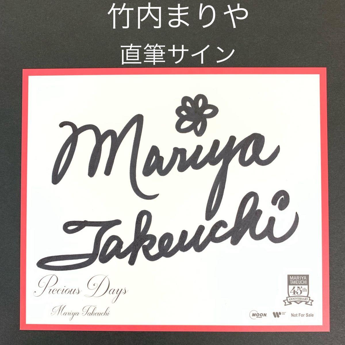 Used Mariya Takeuchi autographed colored paper Mini colored paper with autographed autograph