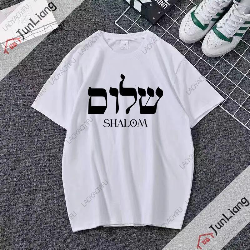Sabbath Peace Jewish Tshirt Hebrew Inner Peace Tshirt Shortsleeved Casual and Fashionable Clothes for Both Men and Women