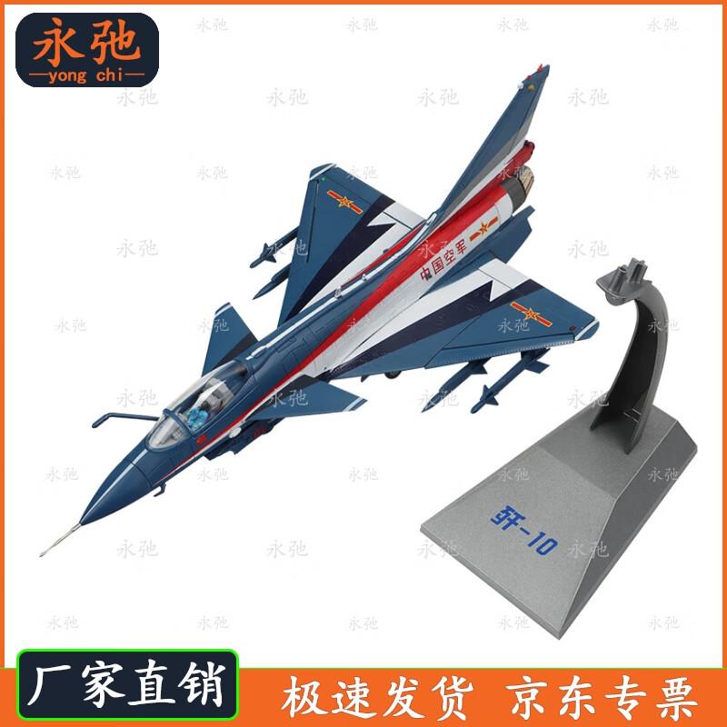 Yongchi J-10 Fighter Jet Display Model 1:30 Scale