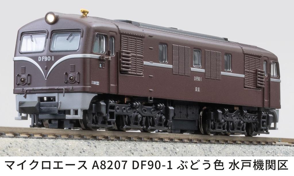 MICRO ACE N Gauge Grape Color Mito Locomotive Depot Diesel Locomotive A8207 DF90-1