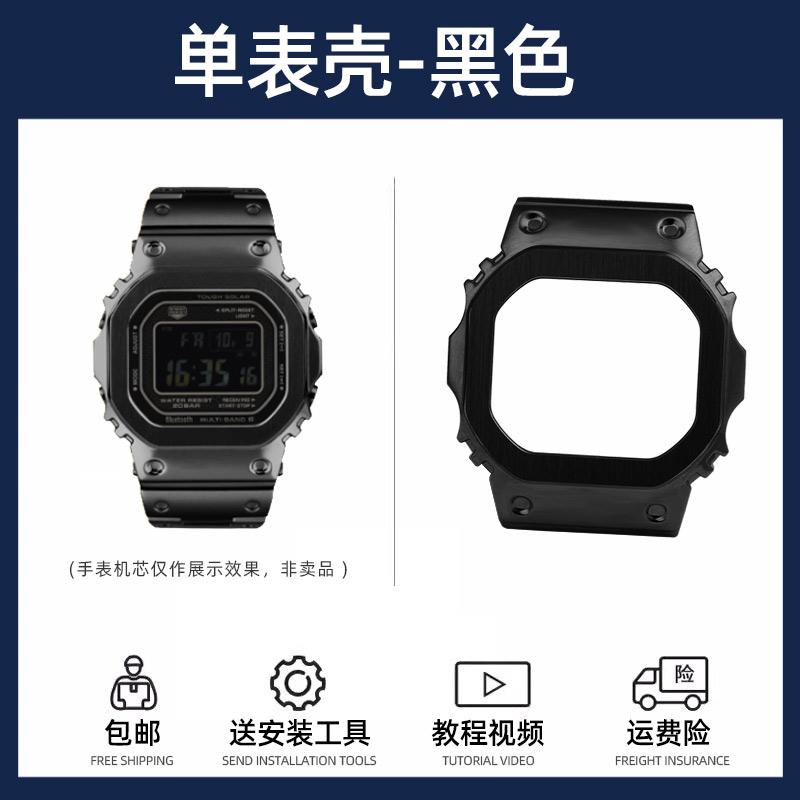 

Набір Корпус та Браслет з Нержавіючої Сталі для Casio G-Shock DW-5600/DW5600/GW-M5610/GWB-5600 | Металевий Ремінець + Накладка на Безель | Гвинти 5610 Series