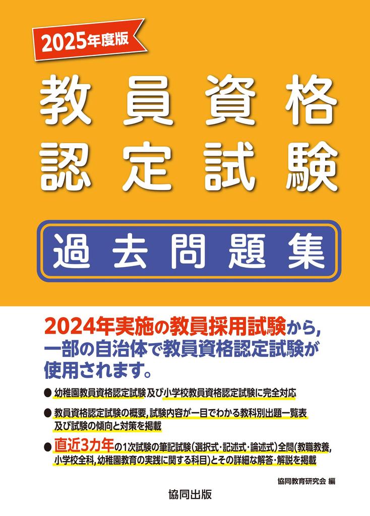 Teacher Certification Examination Past Questions (2025 Edition)