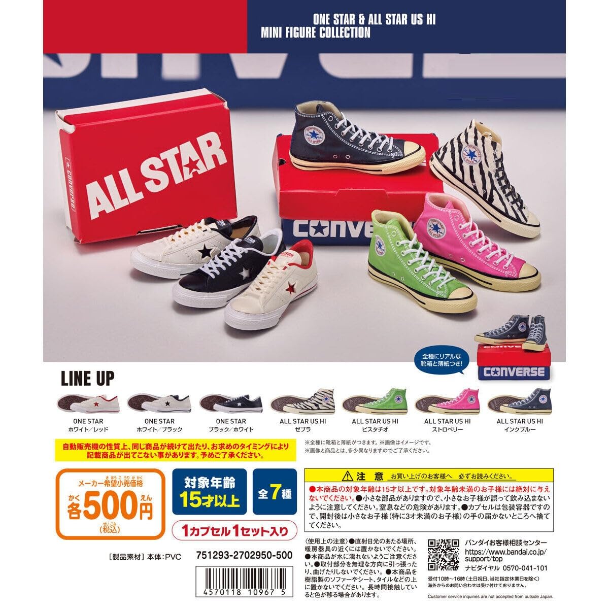 

ONE STAR ALL STAR US HI MINI FIGURE COLLECTION типы набор Gacha Capsule Toy & [7 (полный полный)]