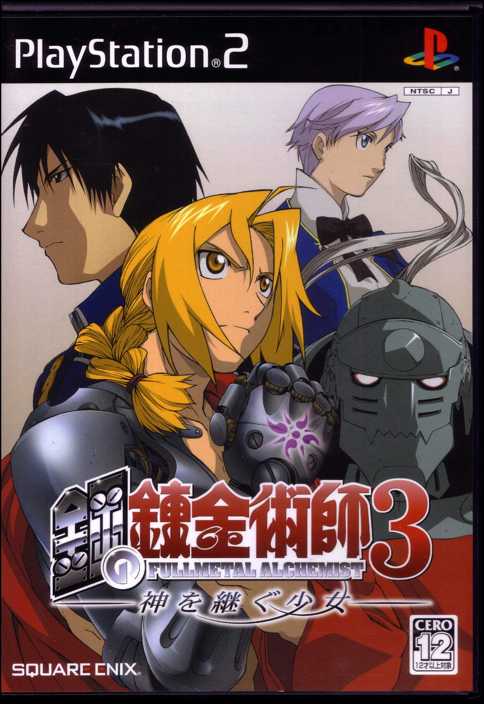 

Стальной алхимик 3: Девушка, которая наследует богов