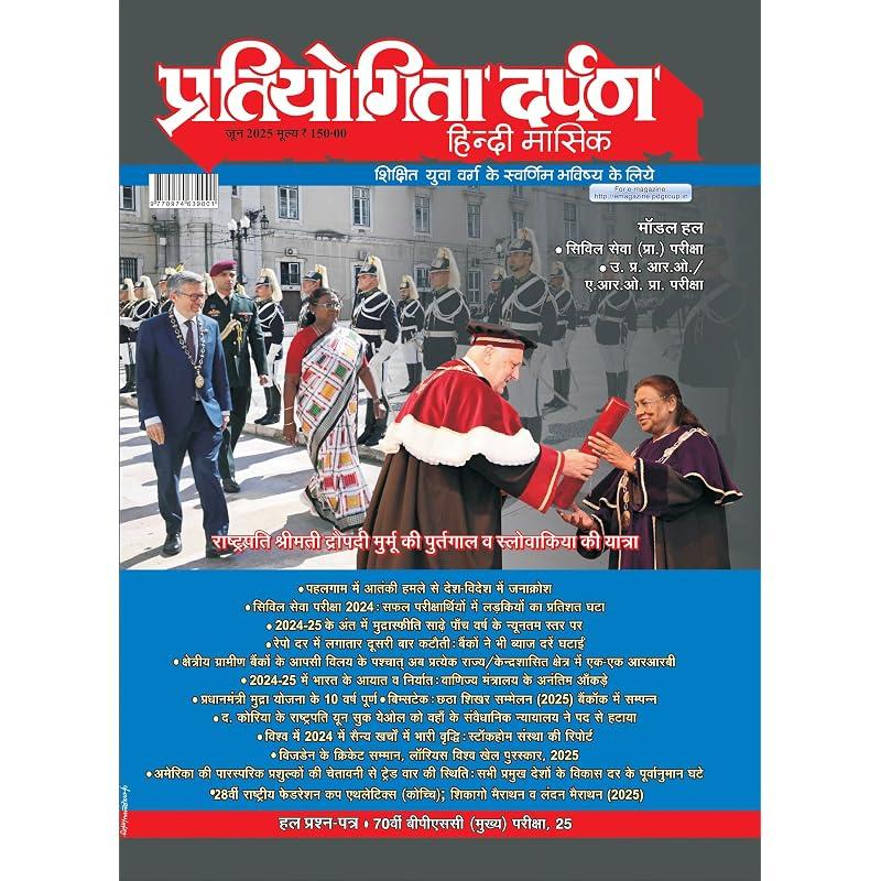 Pratiyogita Darpan Hindi  June 2025 Edition: Comprehensive Coverage of Current Affairs and ExamOriented Content