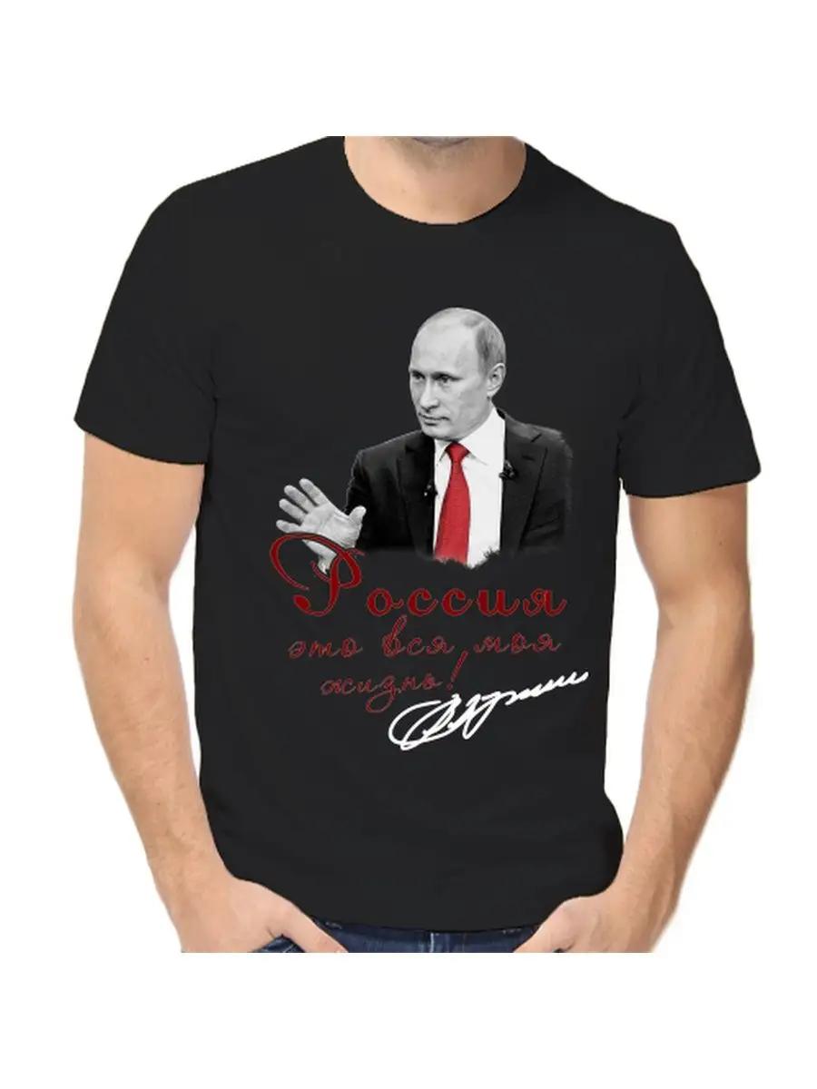 Putin T-shirt Russia is my whole life 3XL