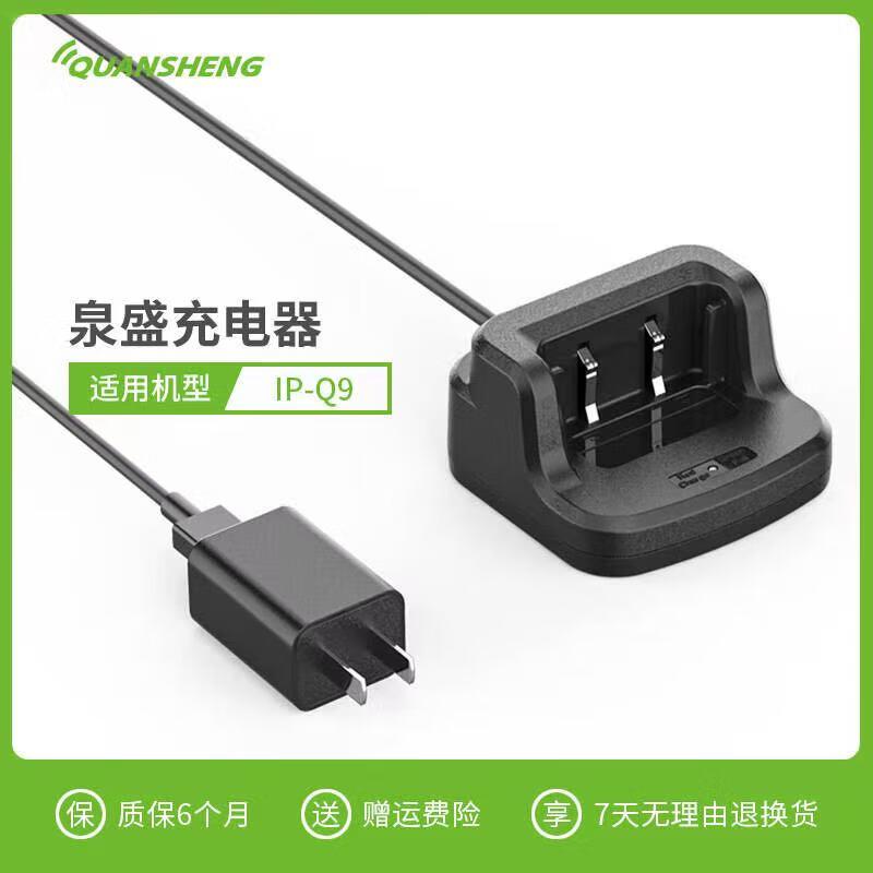 

Quansheng Walkie-Talkie Charging Base and Power Adapter (CN version)