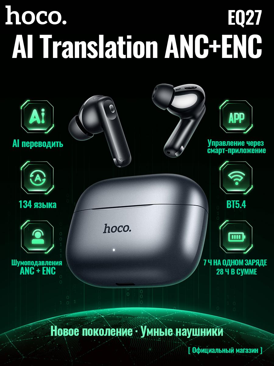 

Беспроводные наушники Hoco Graphite Bluetooth 5.4 ANC EQ27 темно-серого