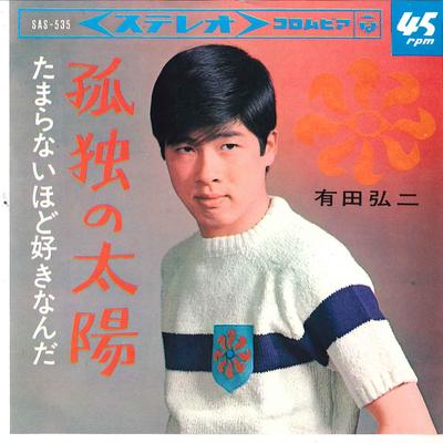 7inch Record KOJI ARITA  Kodoku No Taiyou  Tamaranai Hodo S SAS535 COLUMBIA 1965 Japan Japanese PopRock Used
