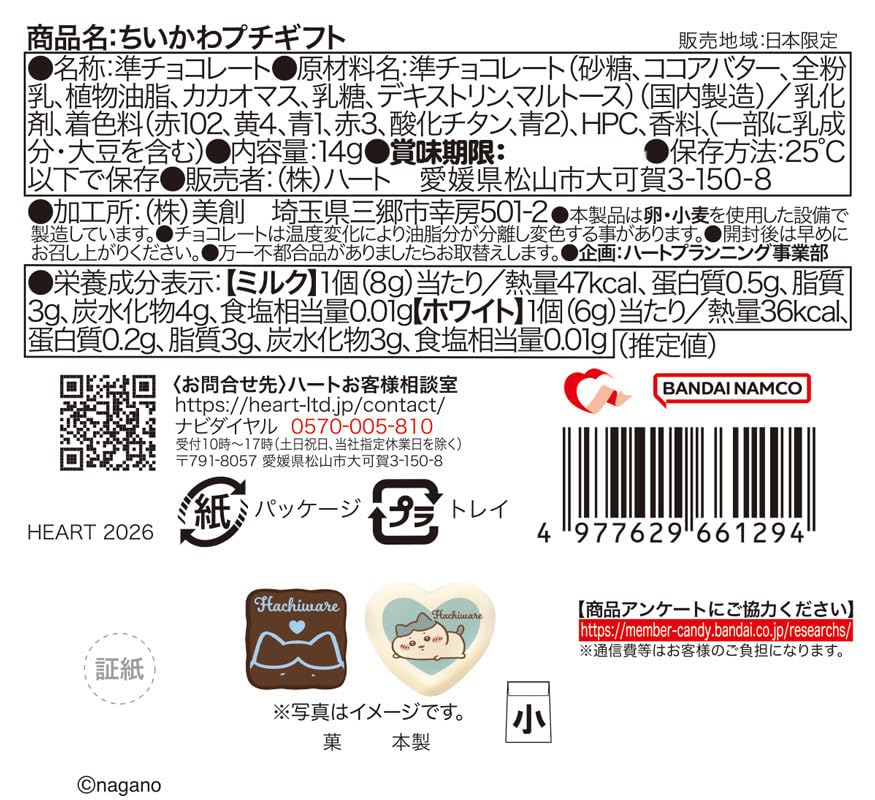 Heart Chiikawa Petit Gift Candy Toy Set of Semi-Chocolate [Box 18]