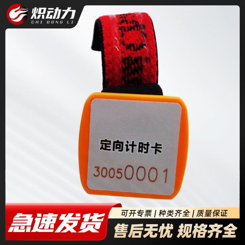 Chili Power Orienteering Electronic Timing System