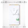 [Packaging with Lotus Flower] Umekundo Byakudan Hatsuume (First Plum Blossoms) - 6 Boxes [Paulownia Box] / "The calming scent of sandalwood. The perfe