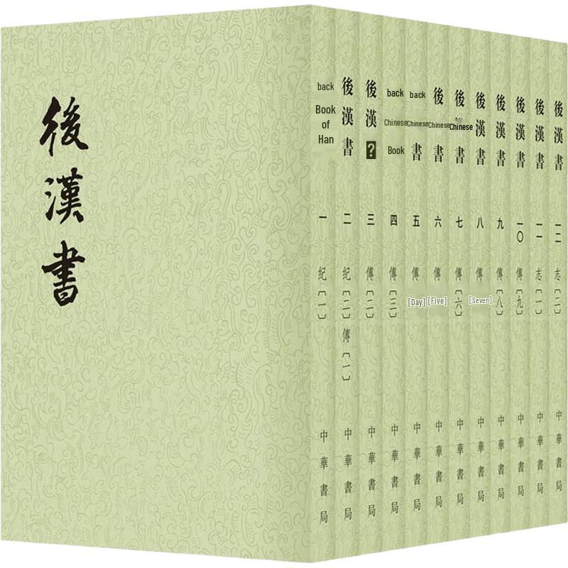 Book of Later Han (Hou Han Shu), 12-Volume Set