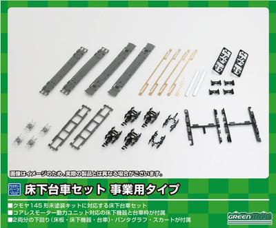 Green Max N Gauge Underfloor Cart Set Commercial Type 2-Car A No Power 7512 Railway Model Supplies