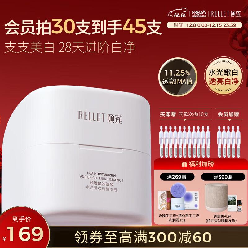 

Rellet Polyglutamic Acid Hydrating & Brightening Ampoule Set