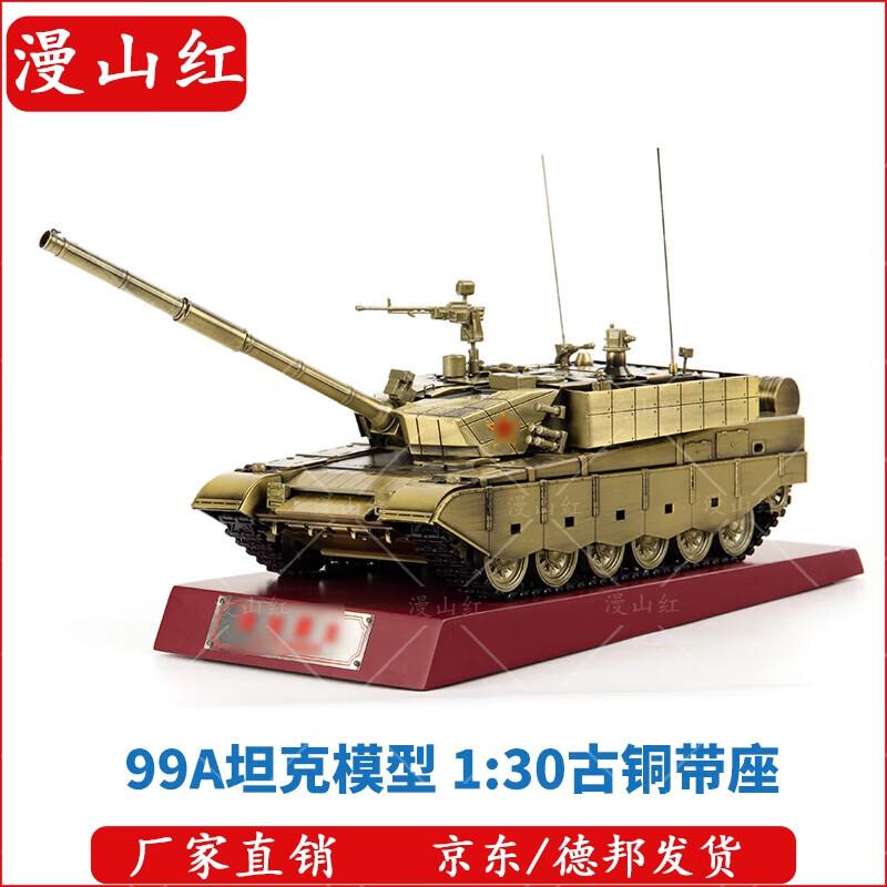 1:30 99A Tank Alloy Model