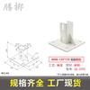 TengZhi Aluminum Profile Post Base Connector