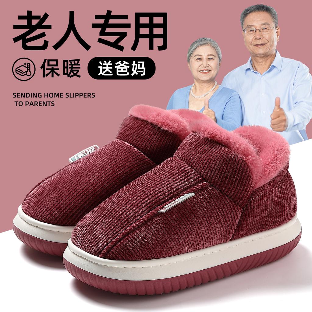 Heel Cotton Slippers Home Indoor Winter Warm and Velvet Middle-aged and Elderly Non-slip Thick Bottom Wear-resistant Cotton Mop