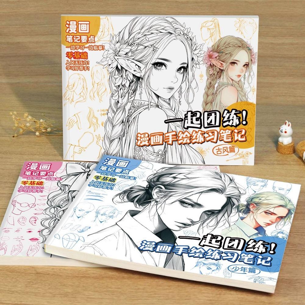 Beginners Anime Sketchbook - Traditional Chinese Style Boy/Girl Line Art Coloring Book for Teens, Kawaii Fashion Cartoon Drawing