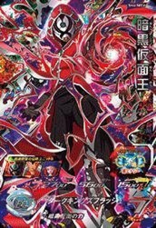 Super Dragon Ball Heroes Dark Masked King UR Vol. 4/SH04-SEC2