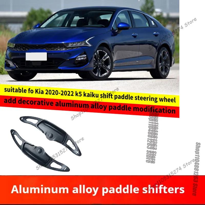 

Decorative aluminum alloy paddle modification suitable for Kia 2020-2026 K5 Kaiku paddle shift steering wheel серебряный