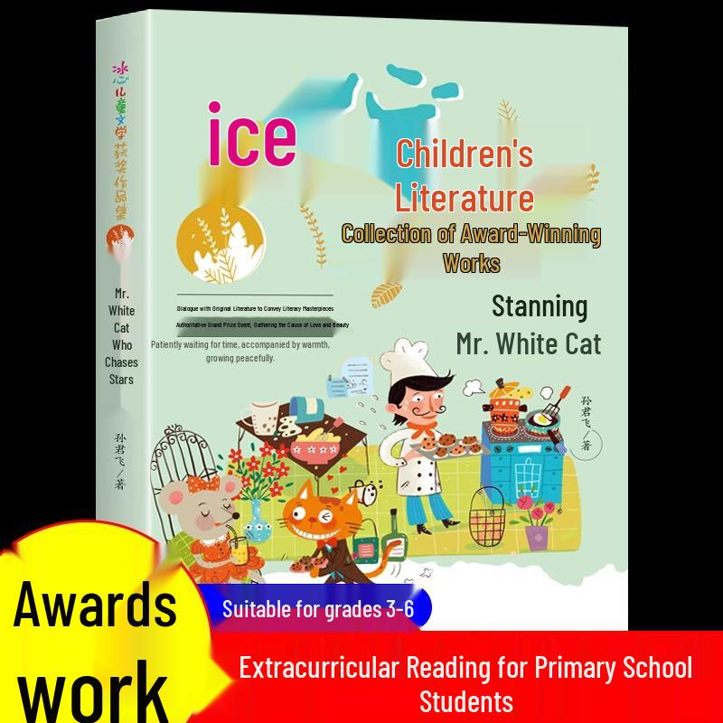 Bing Xin Award-Winning Children's Stories: Grades 3-6 Extracurricular Classics