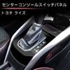 TANGDUTUTU Toyota Rise Shift Panel Cover Interior Panel Console Switch Panel Cover Gear Shift Panel Interior Parts Custom Dress Up ABS Resin 1PCS