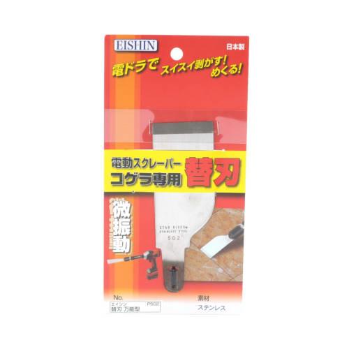 Eishin Kogera Replacement Blade, Universal Type P502