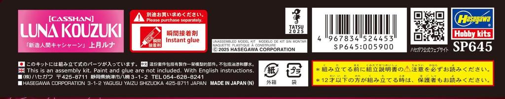 Hasegawa New Human Casshern Kozuki Luna Scale Unpainted Resin Kit SP645 1/12 (person)
