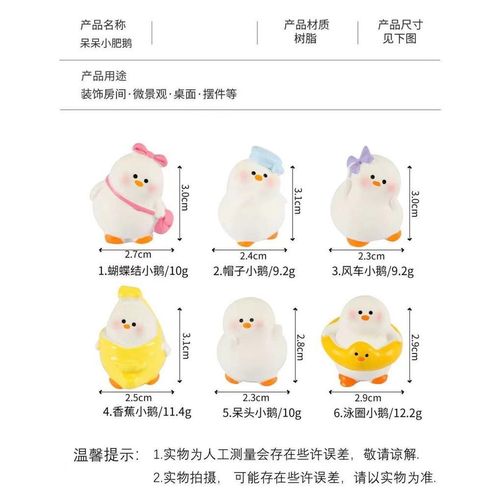 

6 шт./компл., миниатюрные фигурки животных из мультфильма гусь, мини-фигурки, сделай сам, сказочный сад, украшение, мох, террариум, микропейзаж 2.4x3cm