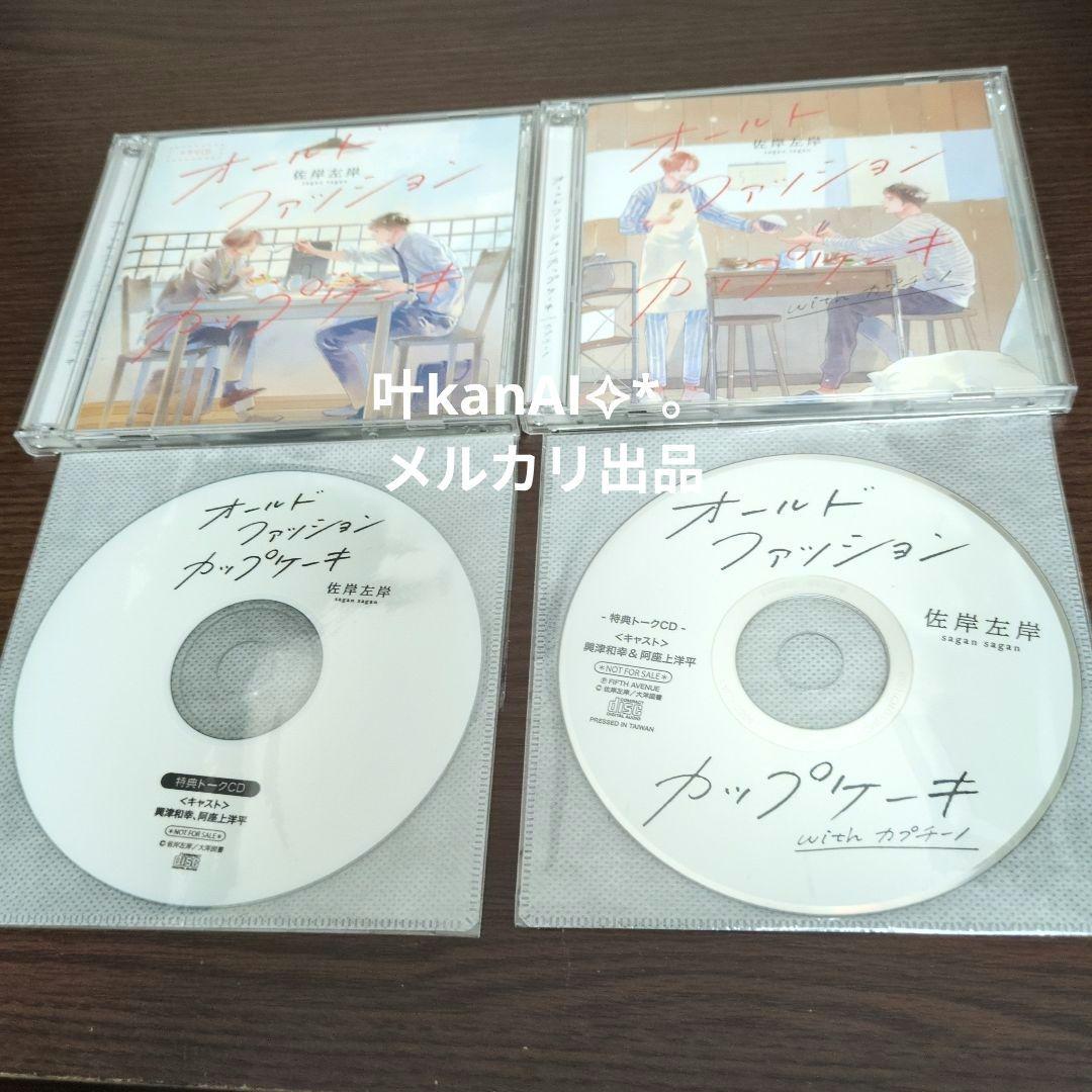 

[USED] Drama CD Old Fashioned Cupcake