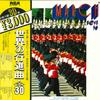 LP Record VARIOUS THE FIRST NATIONAL CITY BA  Sekai No Koushinkyoku Vest 30 RCA820910 RVC 1976 Japan Obi Military Used